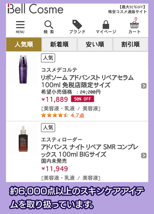 激安コスメ通販のベルコスメ