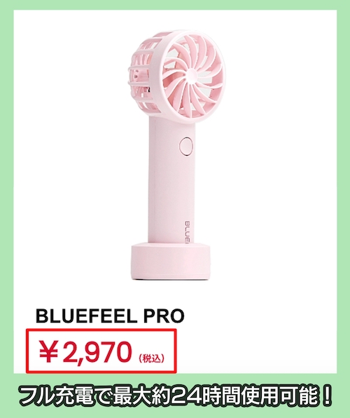 BLUEFEEL PROの価格相場