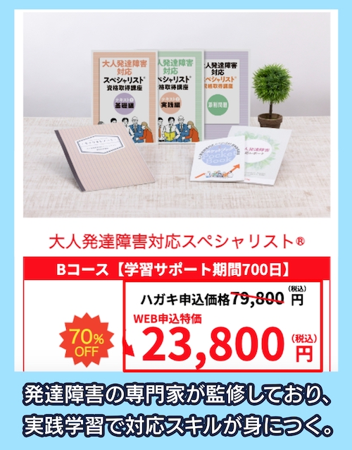 資格のキャリカレの料金相場