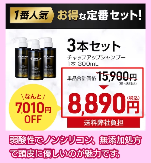 ソーシャルテック チャップアップシャンプーの価格相場