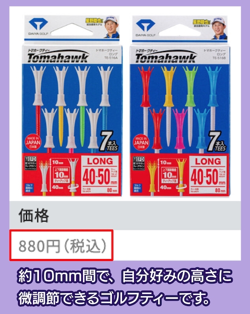 ダイヤゴルフのゴルフティーの価格相場