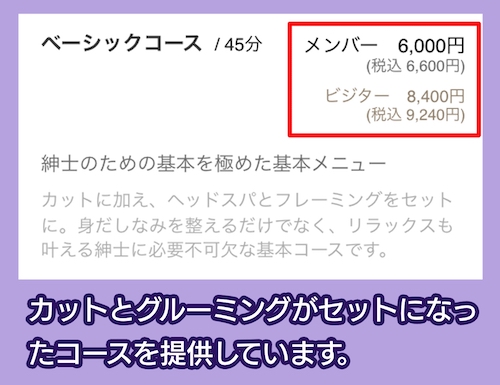 DEAR BARBERの料金