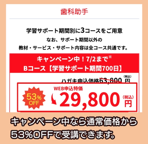 キャリカレの歯科助手講座