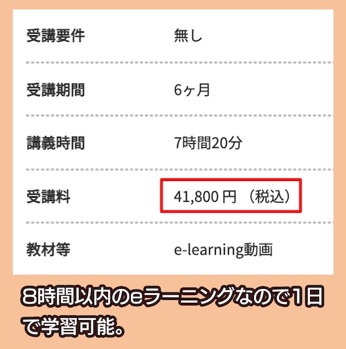 発達障がい支援アドバイザー協会の料金相場