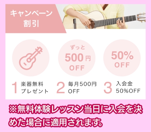 EYS MUSIC SCHOOL キャンペーン