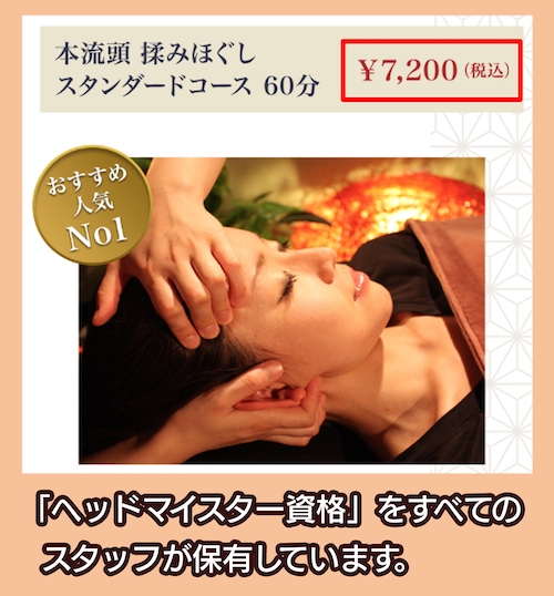 悟空のきもちのヘッドスパの料金相場