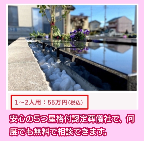 長谷川葬儀「ひだまりの丘 ふくろい霊園」の費用