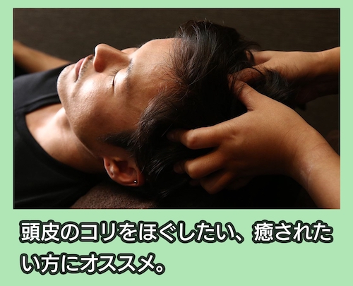 Head Mania ドライヘッドスパ