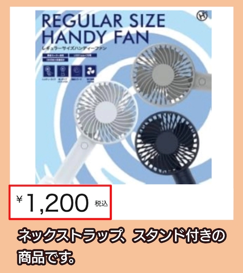 レギュラーサイズハンディーファンの価格相場