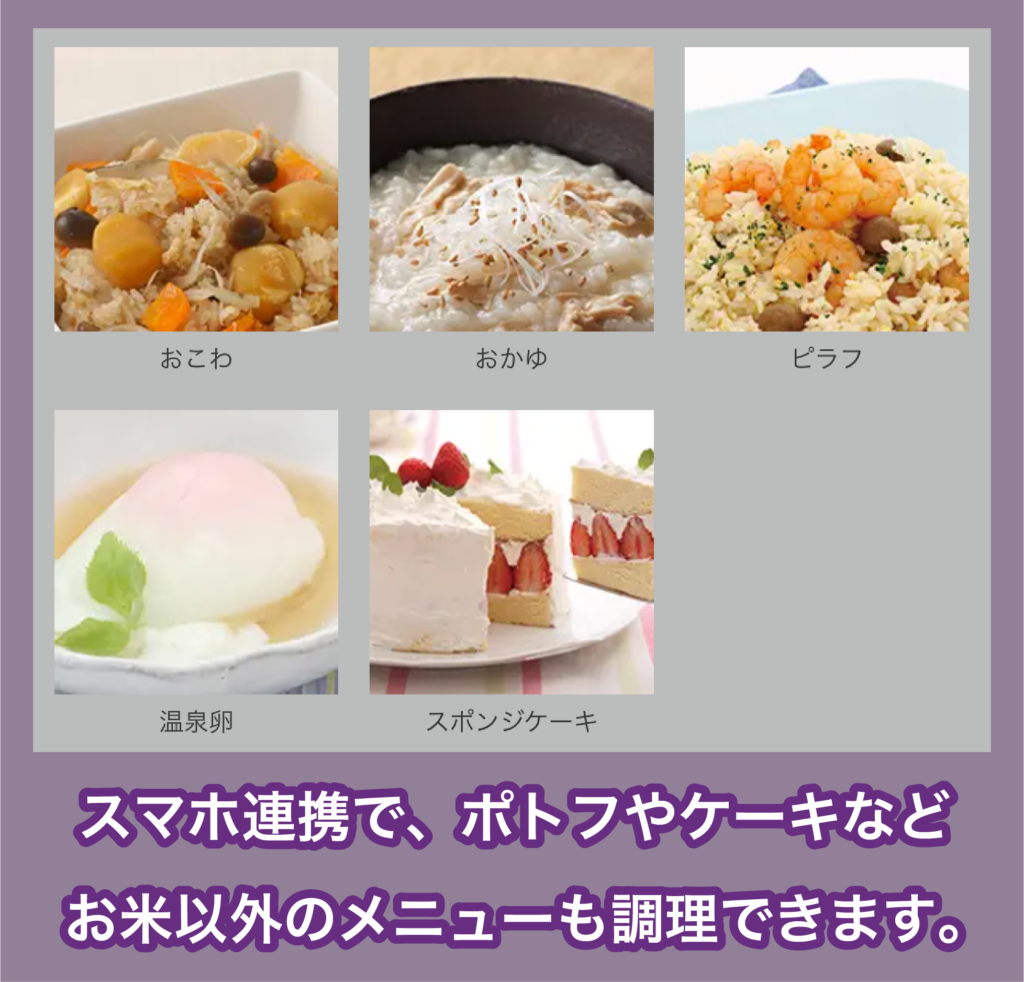 日立「RZ-W100GM」の調理メニュー