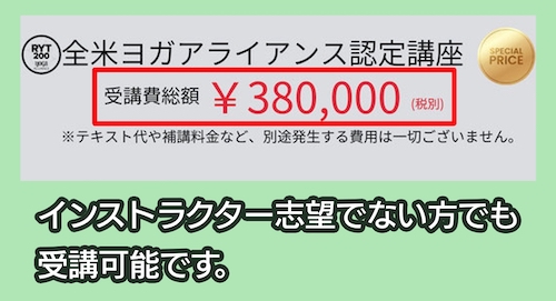 イナムラキャビンヨガスクールの料金相場