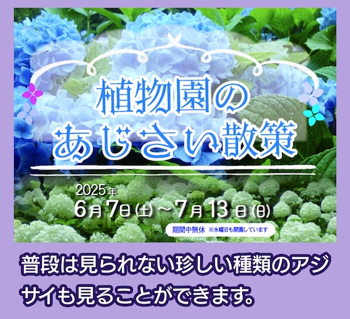 神戸市立森林植物園