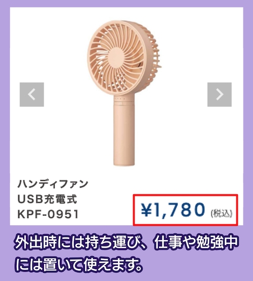 コイズミ ハンディファンKPF-0951の価格相場