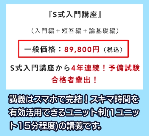 LECのスマホ受講の料金相場