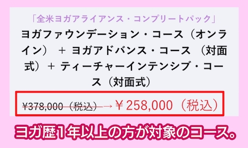リラヨガ・インスティテュートの料金相場