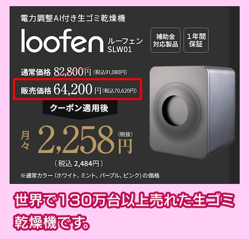「loofen」の価格相場