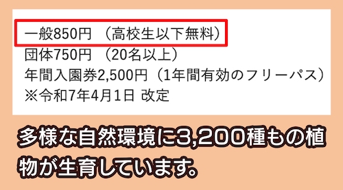 土佐の植物生態園の料金