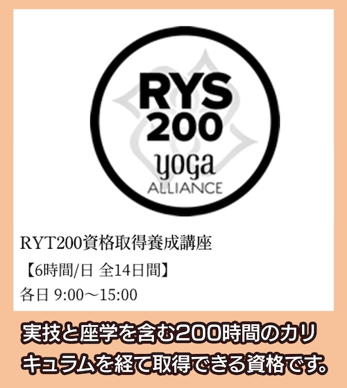 めぐりヨガ RYT200取得講座