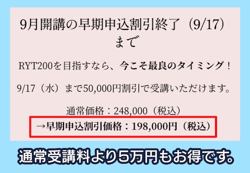 めぐりヨガの早期割引