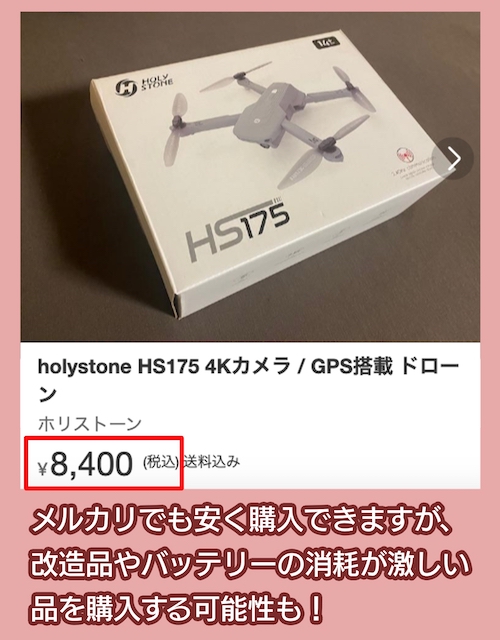 メルカリ Holy Stone HS175