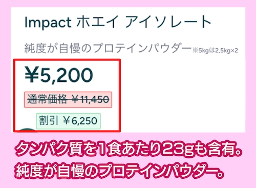 マイプロテイン「Impact ホエイ アイソレート」の価格相場