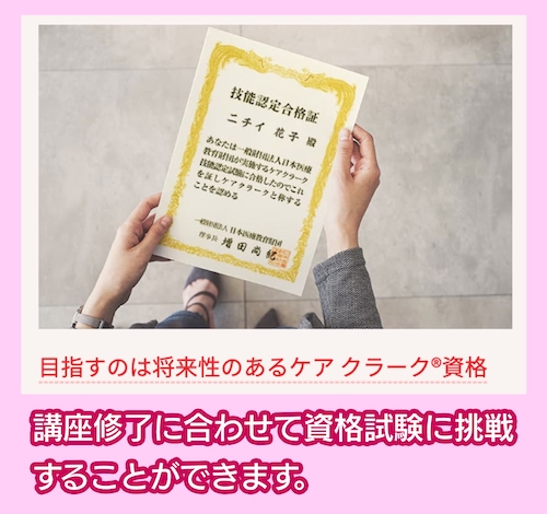 ニチイ 取得できる資格