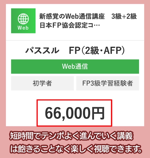 資格の大原のFP2級試験講座料金相場