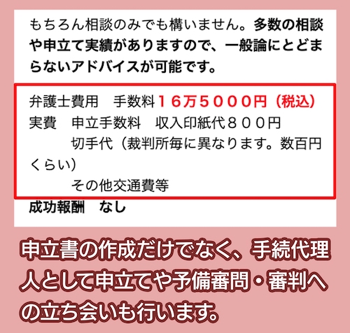 小川綜合法律事務所の料金相場