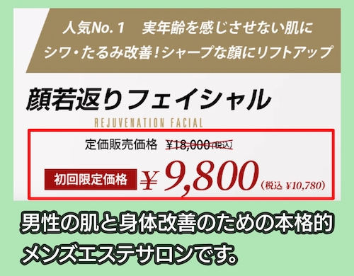 THE男前計画の料金相場