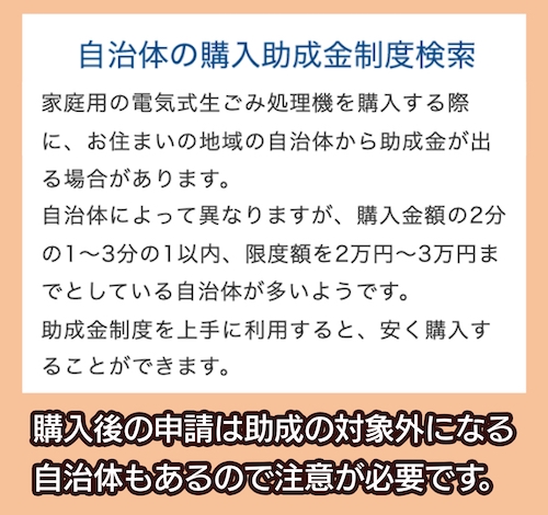 パリパリキュー 自治体の購入助成金制度検索