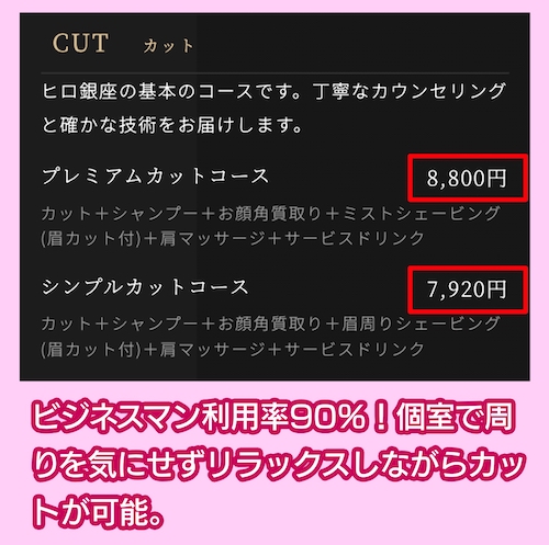 ヒロ銀座 ヘアーサロンの料金