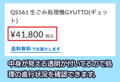 「GYUTTO」の価格相場