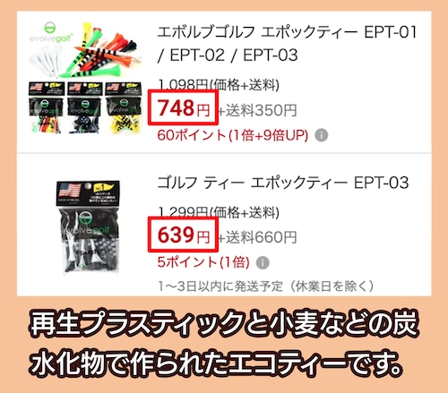 エポックゴルフのゴルフティーの価格相場