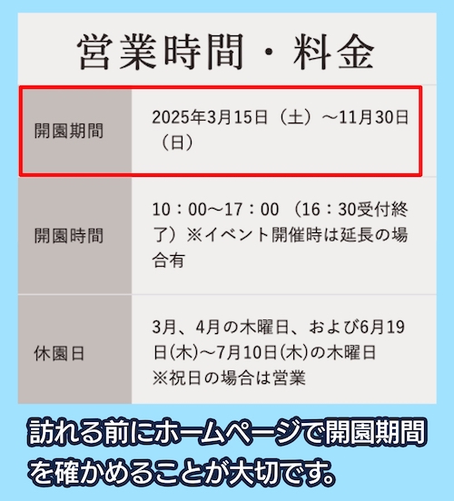 六甲高山植物園 営業時間