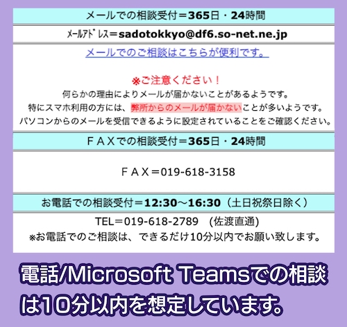 リバーフロー国際特許事務所盛岡支部 無料相談