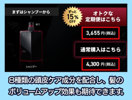 スカルプD 薬用スカルプシャンプーの価格相場