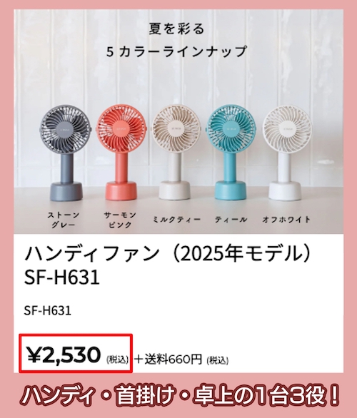 シロカ ハンディファンの価格相場