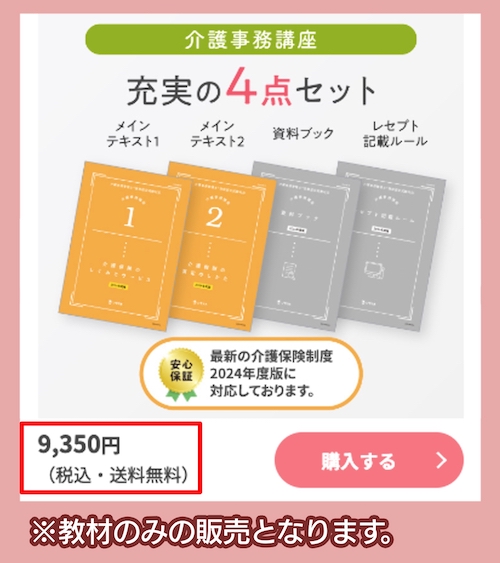 ソラストの介護事務講座の料金相場