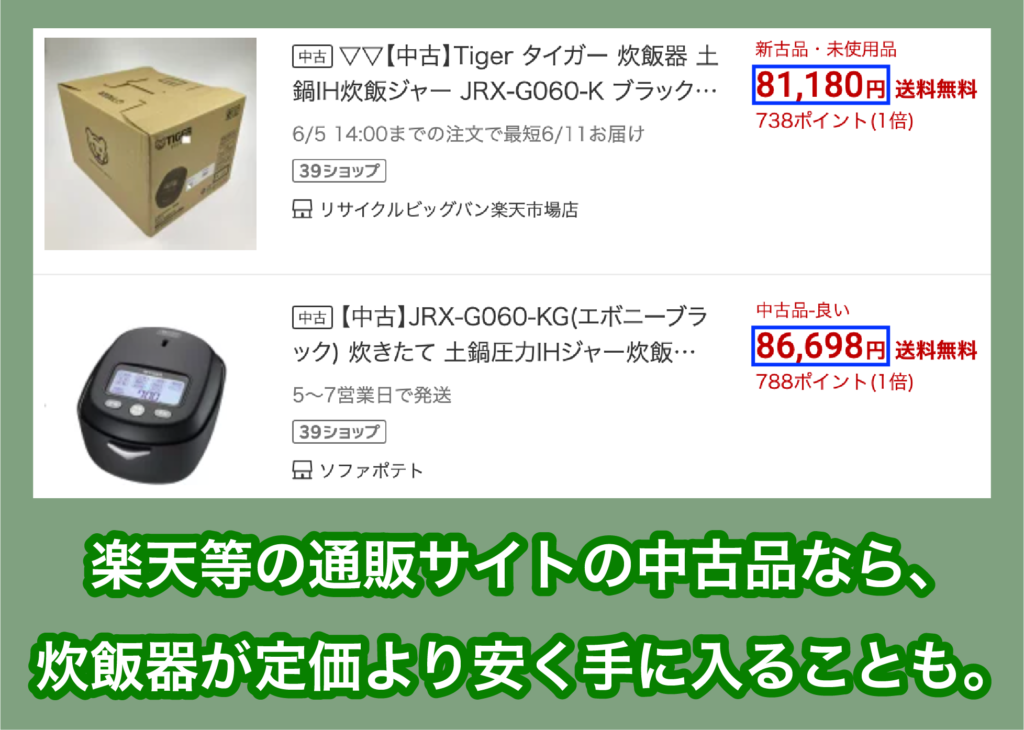 タイガー「土鍋ご泡火炊き JRX-G」の楽天価格