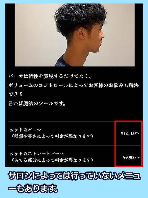 Men's Hair Salon ven 施術内容と支払い方法の確認