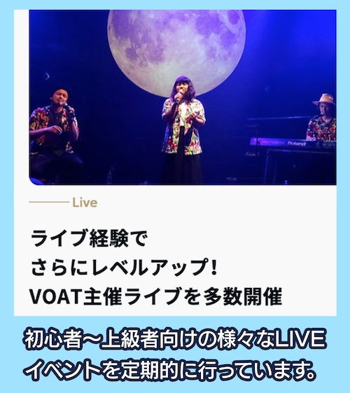 VOAT ライブイベント