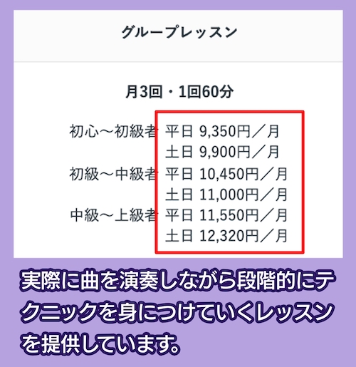 ヤマハミュージックレッスンの料金相場