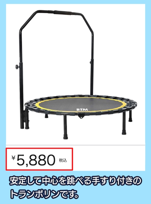 BTM 手すり付きトランポリンの料金相場