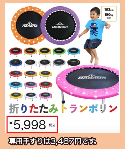 DABADAのトランポリンの料金相場