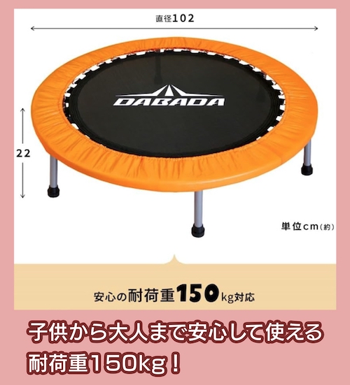 DABADA トランポリンの耐荷重