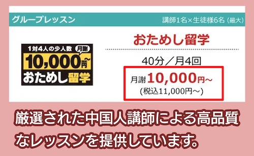 NOVAの中国語会話スクールの料金相場