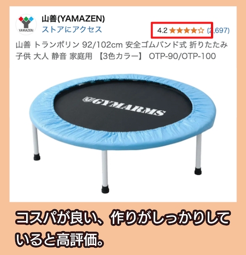 山善製のトランポリン