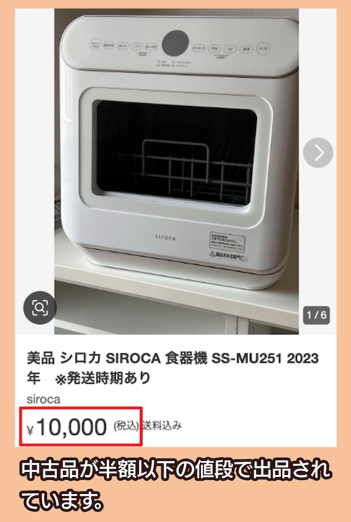 シロカ SS-MU251のメルカリ検索結果