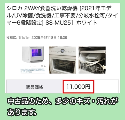 シロカ SS-MU251のジモティ