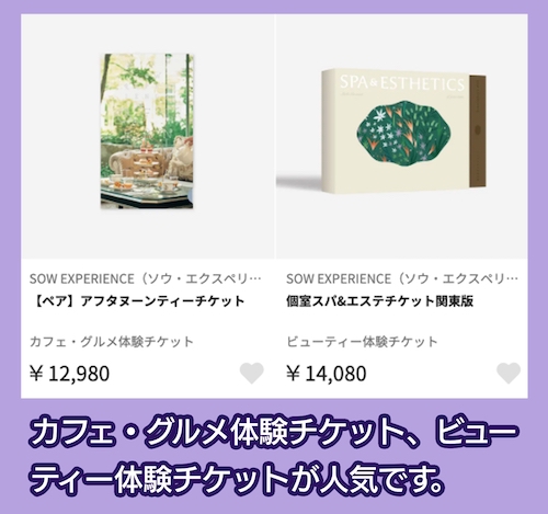 プレゼントにオススメな体験チケット